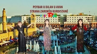 دیلان و پەیبار و ئاڤان گۆرانی زاروكين كوردستان  DELAN U PEYBAR U AVAN ZAROKEN KURDİSTAN [upl. by Lietman255]