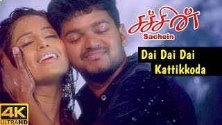 Sachein Movie Songs  Dai Dai Dai Kattikkoda Song  Vijay  Genelia  Vadivelu  Devi Sri Prasad [upl. by Hidie]