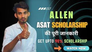 Asat Scholarship Full Information  Asat Exam के बारे मे पूरी जानकारी  Exam Date amp Criteria ✅ [upl. by Llekcir]