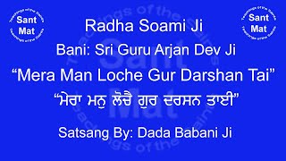 Mera Man Lochey Gur Darsan tai Mehla 5 Satsang By Dada Babani Ji [upl. by Arlie]