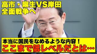 【石破は捨て駒】岸田のとんでもない策略が裏目に💢quot石破おろしquotで高市新総理誕生の可能性【政治AI解説・口コミ】 [upl. by Adnawal]