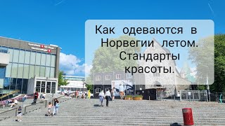 Норвежки неухоженные Летний стритстайл из Норвегии [upl. by Moyers287]