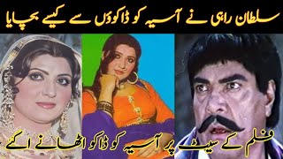 sultan rahi and asia punjabi movie story  sultan rahi and asia punjabi song [upl. by Bethesde540]