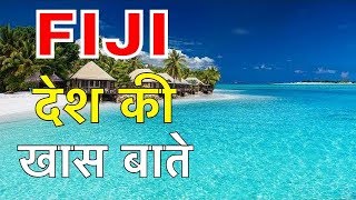 FIJI FACTS IN HINDI  ये है दूसरा भारत  FIJI INFORMATION IN HINDI  FIJI NIGHTLIFE  FIJI [upl. by Anihta689]