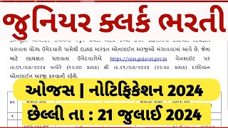 OJAS new bharti in gujarat july 2024  ojas junior clerk Recruitment  gujarat clerk govt vacancy [upl. by Notyarb45]