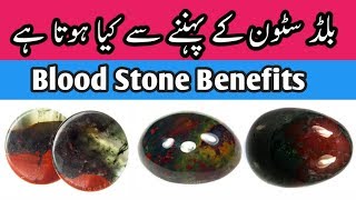 Blood Stone Benefits In urduHindhiKon pehan sakta hai [upl. by Aicilaana]