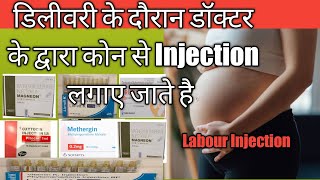 डिलीवरी के दौरान कोन कोन से इंजेक्शन लगते है Delivery Injection  Labour During Injection [upl. by Schechter807]