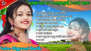 Bigyensi Barik All Sambalpuri Parayana Bhajan Bhoiofficial [upl. by Ingar]