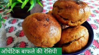 खिले खिले और ऑथेंटिक बाफले की रेसिपी  Bafle Recipe  Snehas Veg Basket [upl. by Odraode]