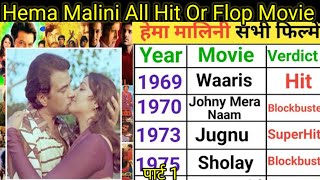 Hema Malini पार्ट 1All Hit Or Flop Movie List Hema Malini flop and Blockbuster All Movie List Hema [upl. by Edgardo]