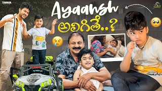 Ayaansh అలిగితే  A Day With Ayaansh  agaro everydayexpert  Vishnupriya  SidshnuOfficial [upl. by Anneyehc102]