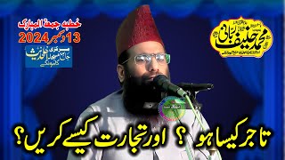 Qari Hanif Rabbani  Tajar Kisa Ho Our Tijarat Kise Kare  Khutba Jumma Kamoke 13122024 [upl. by Friedberg657]