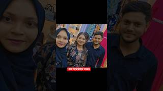 💞Meet with Rakib Hossain vlog🥴sunflowerrakib rakibhossainshort rakibhussainshopping shorts [upl. by Acemat]