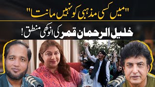 Khalil ur Rehman Qamar vs Marvi Sarmad  Fight Details  Hafiz Ahmed Podcast [upl. by Melloney]