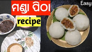 ଘରେ ମଣ୍ଡା ପିଠା କିପରି ବନାଇବା  How to make manda pitha at home  Easy and simple recipe [upl. by Anom]