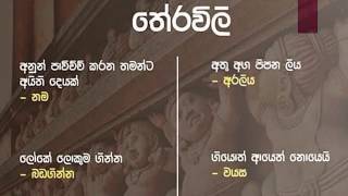 සිංහල තේරවිලි  තුන් තේරවිලි  තේරවිලි කවි [upl. by Bernadette513]