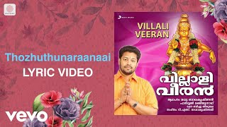 Villali Veeran  Thozhuthunaraanaai Lyric  TS Radhakrishnan  Devotional Songs [upl. by Norag]