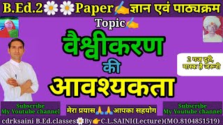 वैश्वीकरण की आवश्यकता  ज्ञान एवं पाठ्यक्रम The need for globalization  Knowledge amp Curriculum [upl. by Neerod]