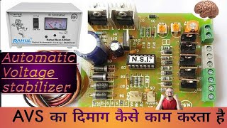 How automatic voltage stabilizer work  full described [upl. by Remus]