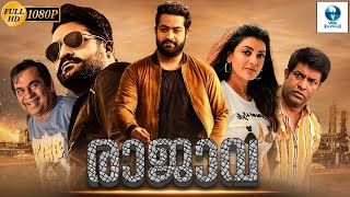 രാജാവ  RAJAVA Malayalam Full Movie  Jr NTR amp Kajal Aggarwal [upl. by Alleunam]