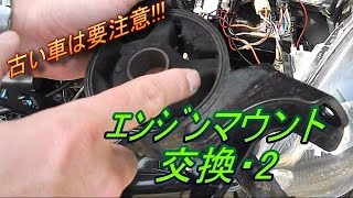 ダイハツ ミラ L275S 24エンジンマウント交換2 [upl. by Anilram]