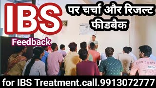 जबर्दस्त रिजल्ट और IBS पे चर्चा IBS specialist Lalmani MauryaIBS natural treatment [upl. by Adorl]