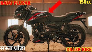 New Bajaj Pulsar 150 Model 2024 BS7 Price features amp mileage details  Pulsar 150 new model reviews [upl. by Rubma]