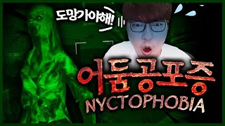 어두운 정신병원에서 생긴 일 I 닉토포비아 Nyctophobia Devil Unleashed [upl. by Iroj918]