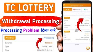 Tc lottery withdrawal problem Tc lottery withdrawal processing Tc lottery Rejected problem [upl. by Eornom]