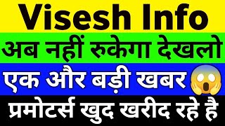 Visesh Infotech Latest News  Viseshinfo Latest News  Visesh Infotech Share Price  MPS Info Share [upl. by Tsiuqram28]