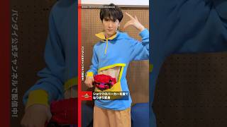 【仮面ライダーガヴ】ショウマのパーカーゲットでなりきり変身！【バンダイ公式】Shorts バンダイ バンマニ [upl. by Cavallaro]