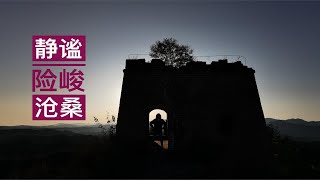 “包下”景区，挑战绝壁野长城 [upl. by Neersin927]