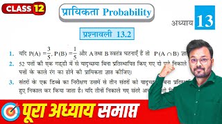 Class 12 Math Chapter 13 Exercise 132 NCERT solution कक्षा 12 गणित प्रश्नावली 132 प्रायिकता [upl. by Quartana]