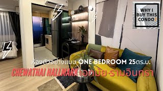 Chewathai Hallmark เอกมัยรามอินทรา  One bedroom 25 ตารางเมตร [upl. by Renata808]