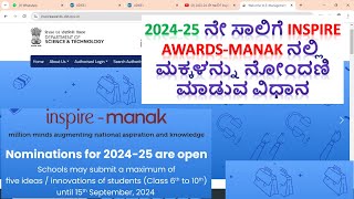 How to nominate students  202425 ನೇ ಸಾಲಿಗೆ Inspire AwardsManak ನಲ್ಲಿ ಮಕ್ಕಳನ್ನು ನೋಂದಣಿ ಮಾಡುವ ವಿಧಾನ [upl. by Aerdnaed34]