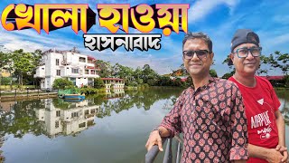 খোলা হাওয়া রিসোর্ট হাসনাবাদ near Taki  Weekend tour from Kolkata [upl. by Drusilla490]