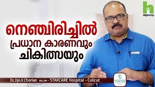 നെഞ്ചിരിച്ചിൽ പ്രധാന കാരണവും ചികിത്സയും  Acid reflux malayalam health tips [upl. by Chaves782]