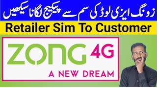 How To Activate Retailer Sim To Customer Package  Zong Load Sim Se Package Lagane Ka Tariqa 2023 [upl. by Xineohp]