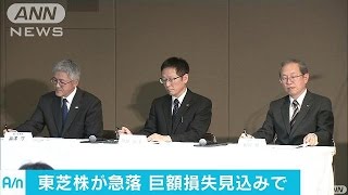 東芝株が急落 「ストップ安」で取引終える161228 [upl. by Iel]