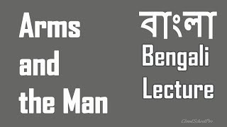 Arms and the Man by George Bernard Shaw  FinalPart3  বাংলা লেকচার  Bengali Lecture [upl. by Bello]