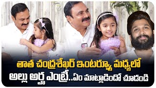 Allu Arjun Daughter Arha in Interview  Allu Arha Grand Father K Chandrasekhar Reddy  AlluArjun [upl. by Clarette332]