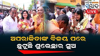 LIVE ଅପରାଜିତାଙ୍କ ବିଜୟ ପରେ ଛୁଟୁଛି ଶୁଭେଚ୍ଛାର ସୁଅ [upl. by Sharlene]