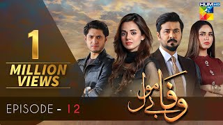 Wafa Be Mol Episode 12  HUM TV  Drama  26 August 2021 [upl. by Tripp]