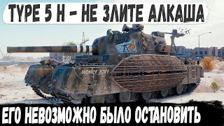 Type 5 Heavy ● Японский мега тяж едет напролом Вот на что способен этот танк в бою world of tanks [upl. by Nitsyrc]