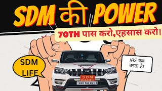 Bihar में SDM Power and Facilities  क्या है SDM की पॉवर PostSalary और facility 70bpsc bihar sdm [upl. by Latsryk738]