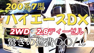 ハイエース28DX【7型】納車から半年の本音レビュー【車中泊】 [upl. by Hayes823]