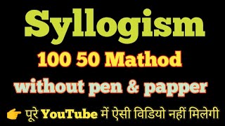 Syllogism  10050 mathod  without pen and paper  only one concept  basic syllogism 10050 Rule [upl. by Airdnola643]