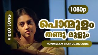 Ponmulam Thandu Moolum HD 1080p  HD Remastered  Meena  Chandrolsavam [upl. by Yzmar]