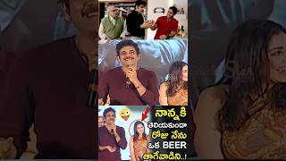 నేను బీర్లు తాగే ప్లేస్ కూడా 😅Nagarjuna Shared Funny Incident  akkineninageswararao [upl. by Katusha]