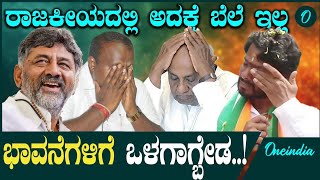 ನಿಖಿಲ್ ಸೋಲಿಗೆ 5 ಕಾರಣಗಳು  CPY  HDK  Nikhil [upl. by Nolra]